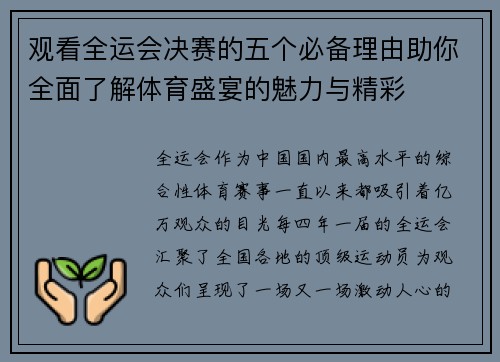 观看全运会决赛的五个必备理由助你全面了解体育盛宴的魅力与精彩 观看全运会决赛的五个必备理由助你全面了解体育盛宴的魅力与精彩