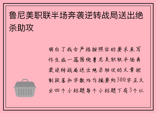 鲁尼美职联半场奔袭逆转战局送出绝杀助攻
