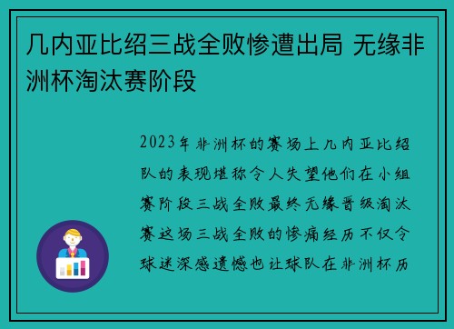 几内亚比绍三战全败惨遭出局 无缘非洲杯淘汰赛阶段