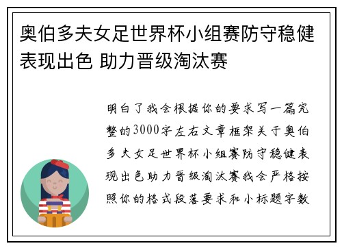 奥伯多夫女足世界杯小组赛防守稳健表现出色 助力晋级淘汰赛