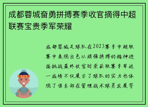 成都蓉城奋勇拼搏赛季收官摘得中超联赛宝贵季军荣耀 成都蓉城奋勇拼搏赛季收官摘得中超联赛宝贵季军荣耀