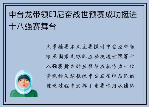 申台龙带领印尼奋战世预赛成功挺进十八强赛舞台 申台龙带领印尼奋战世预赛成功挺进十八强赛舞台