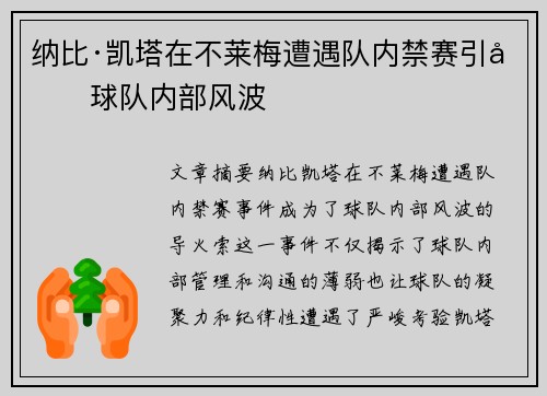 纳比·凯塔在不莱梅遭遇队内禁赛引发球队内部风波